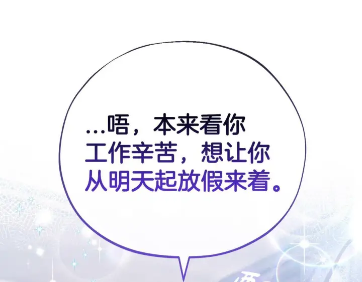 漫画《完蛋！成了反派的试毒小跟班》第16话 禁止社内恋爱第133张图