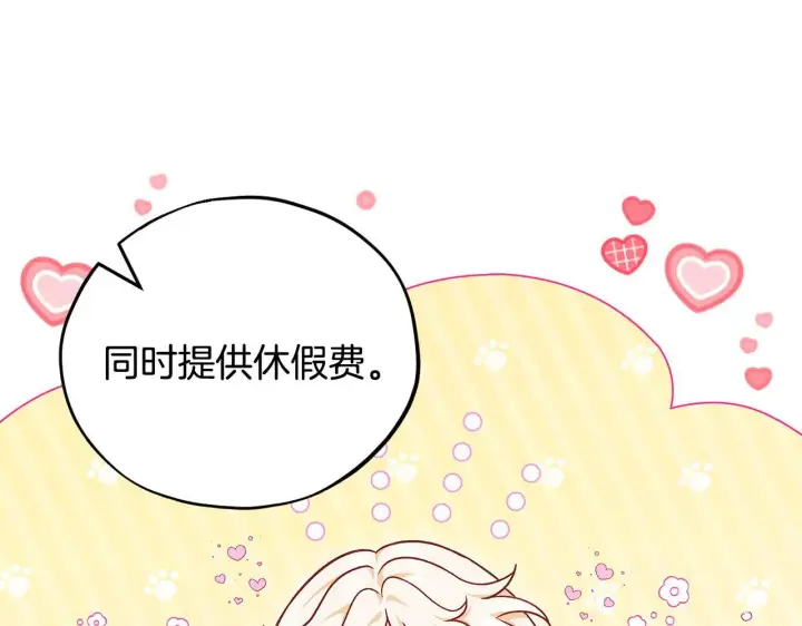 漫画《完蛋！成了反派的试毒小跟班》第16话 禁止社内恋爱第137张图
