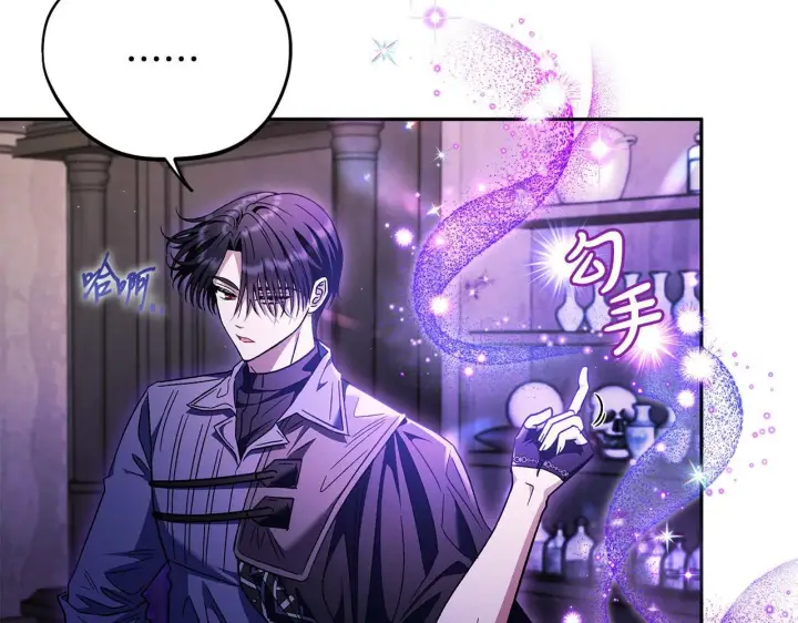 漫画《完蛋！成了反派的试毒小跟班》第16话 禁止社内恋爱第141张图