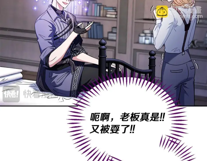 漫画《完蛋！成了反派的试毒小跟班》第16话 禁止社内恋爱第151张图