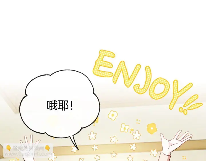漫画《完蛋！成了反派的试毒小跟班》第16话 禁止社内恋爱第155张图