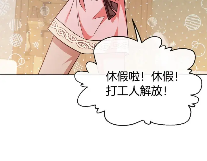 漫画《完蛋！成了反派的试毒小跟班》第16话 禁止社内恋爱第157张图