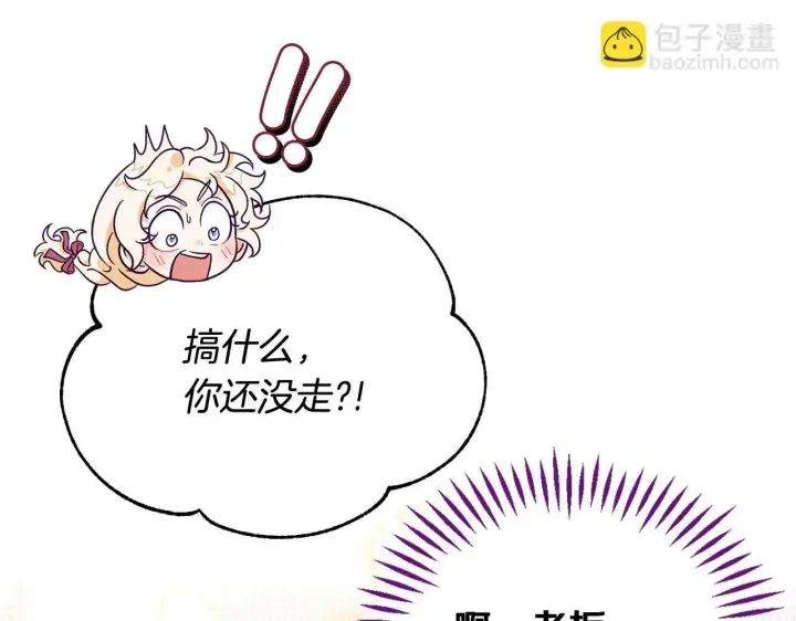 漫画《完蛋！成了反派的试毒小跟班》第16话 禁止社内恋爱第163张图