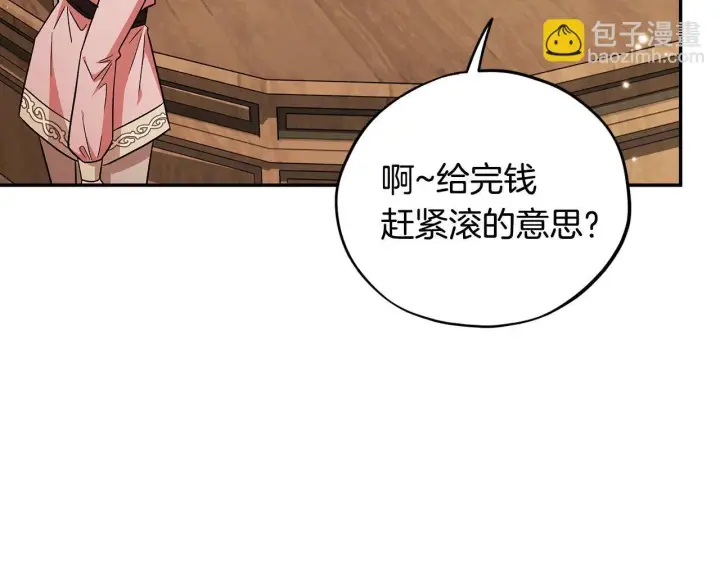 漫画《完蛋！成了反派的试毒小跟班》第16话 禁止社内恋爱第168张图