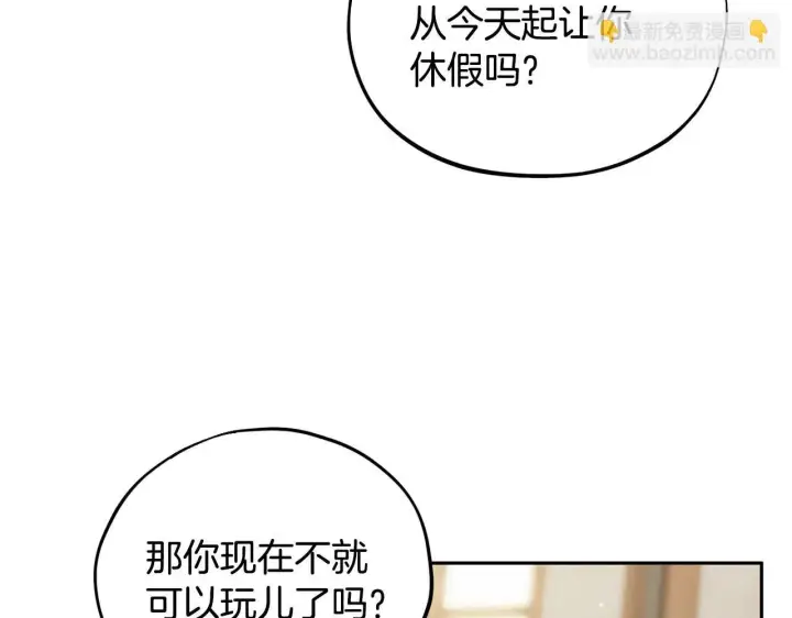 漫画《完蛋！成了反派的试毒小跟班》第16话 禁止社内恋爱第177张图