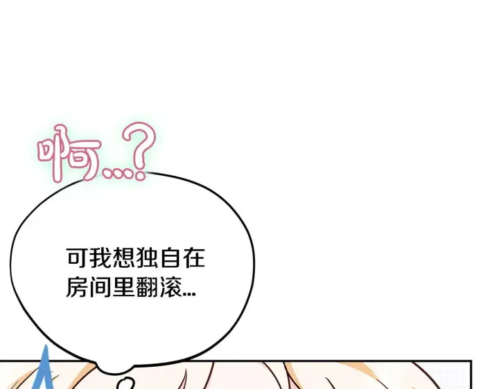 漫画《完蛋！成了反派的试毒小跟班》第16话 禁止社内恋爱第180张图