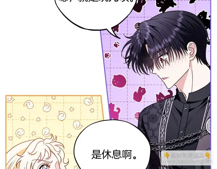 漫画《完蛋！成了反派的试毒小跟班》第16话 禁止社内恋爱第183张图