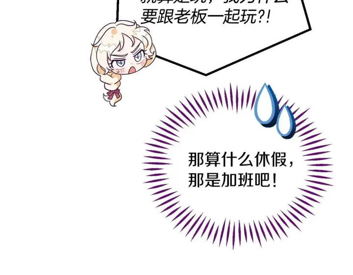 漫画《完蛋！成了反派的试毒小跟班》第16话 禁止社内恋爱第188张图