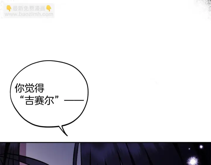 漫画《完蛋！成了反派的试毒小跟班》第16话 禁止社内恋爱第195张图