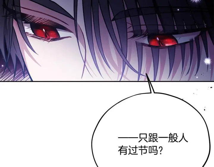 漫画《完蛋！成了反派的试毒小跟班》第16话 禁止社内恋爱第196张图