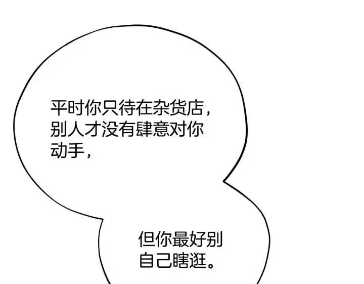漫画《完蛋！成了反派的试毒小跟班》第16话 禁止社内恋爱第200张图