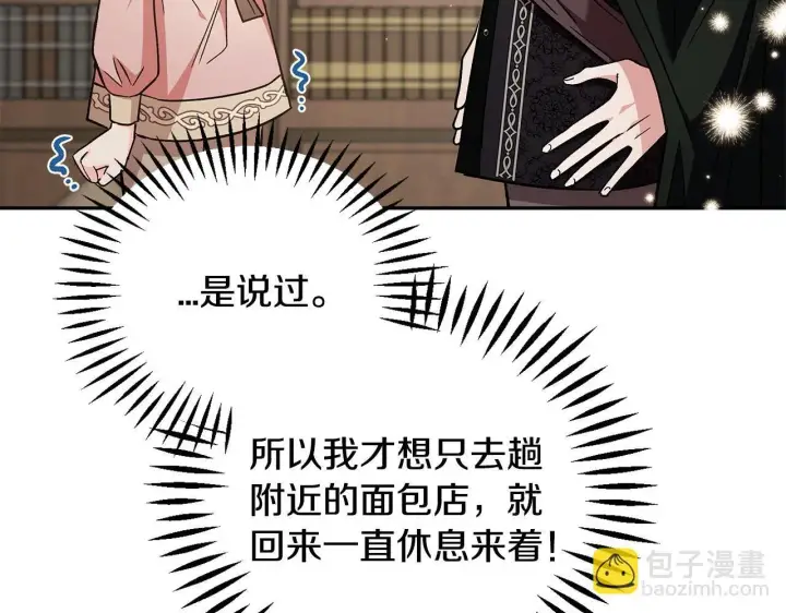 漫画《完蛋！成了反派的试毒小跟班》第16话 禁止社内恋爱第205张图