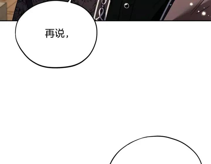 漫画《完蛋！成了反派的试毒小跟班》第16话 禁止社内恋爱第208张图