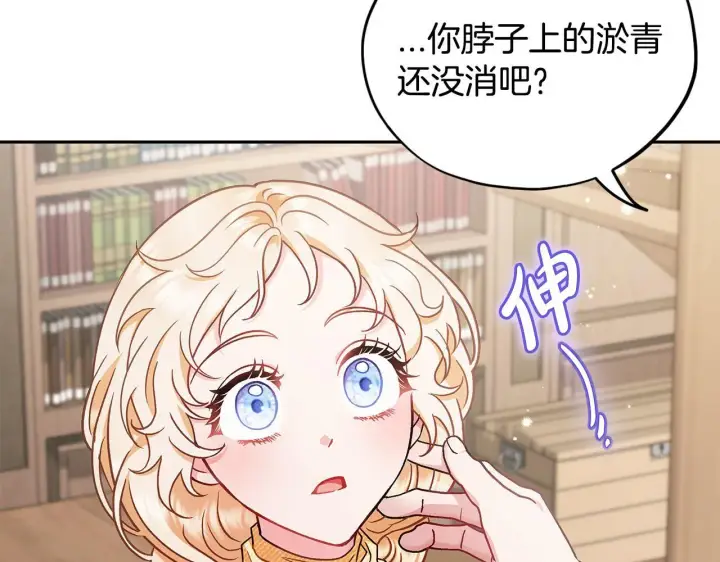 漫画《完蛋！成了反派的试毒小跟班》第16话 禁止社内恋爱第209张图