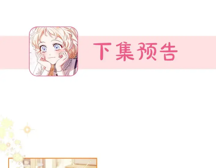 漫画《完蛋！成了反派的试毒小跟班》第16话 禁止社内恋爱第216张图