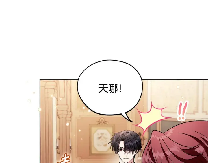 漫画《完蛋！成了反派的试毒小跟班》第16话 禁止社内恋爱第220张图
