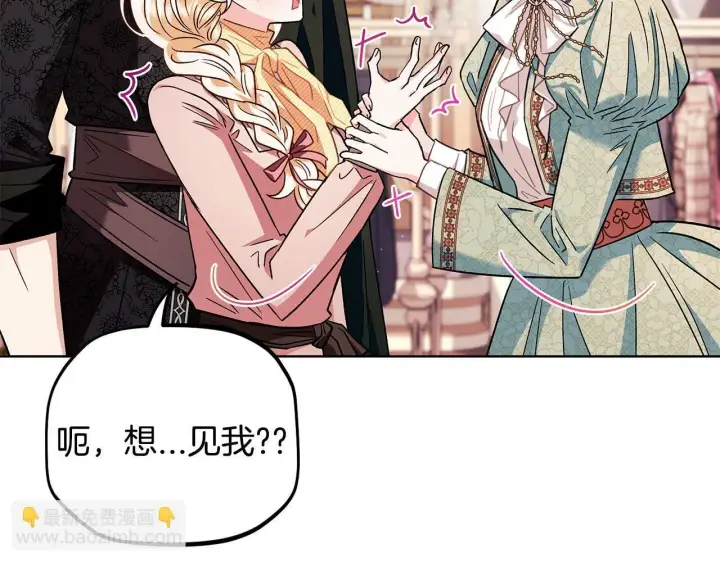 漫画《完蛋！成了反派的试毒小跟班》第16话 禁止社内恋爱第224张图