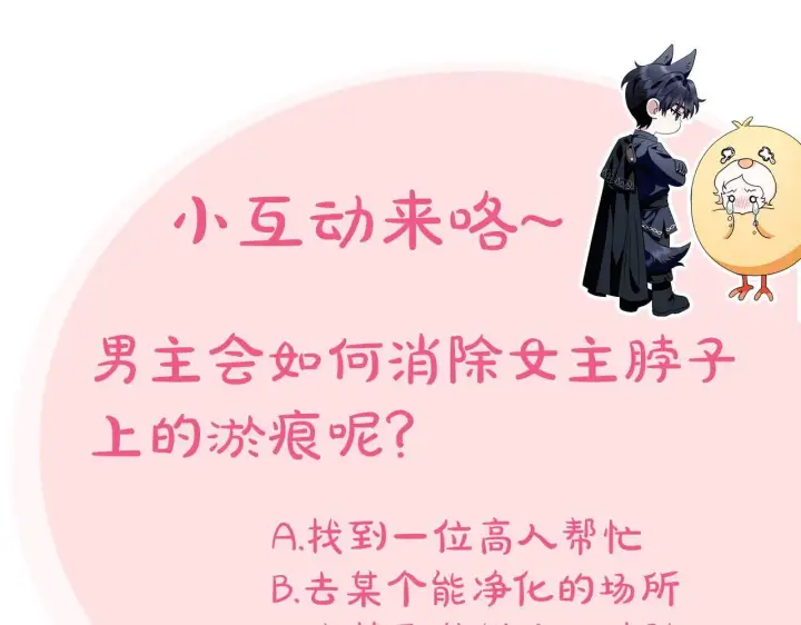 漫画《完蛋！成了反派的试毒小跟班》第16话 禁止社内恋爱第226张图