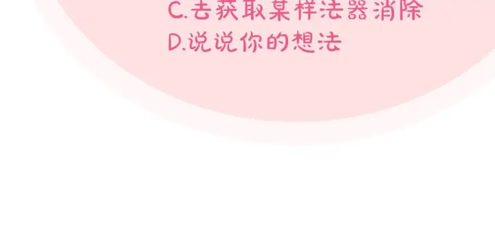 漫画《完蛋！成了反派的试毒小跟班》第16话 禁止社内恋爱第227张图