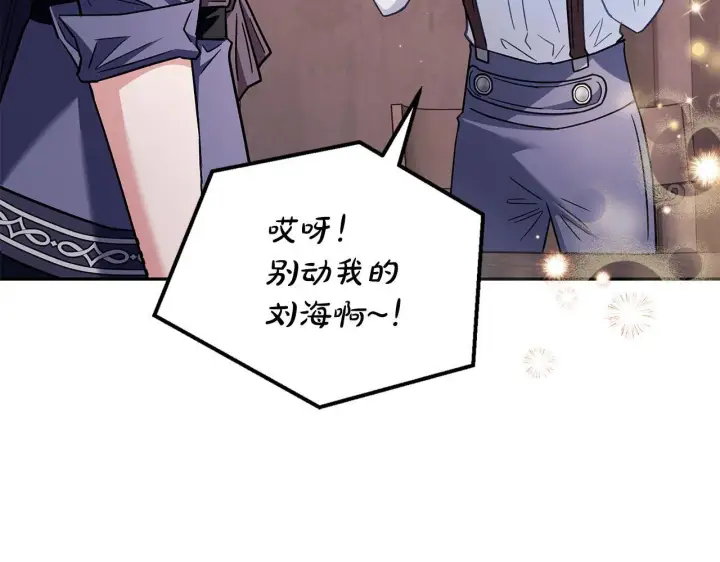 漫画《完蛋！成了反派的试毒小跟班》第16话 禁止社内恋爱第24张图