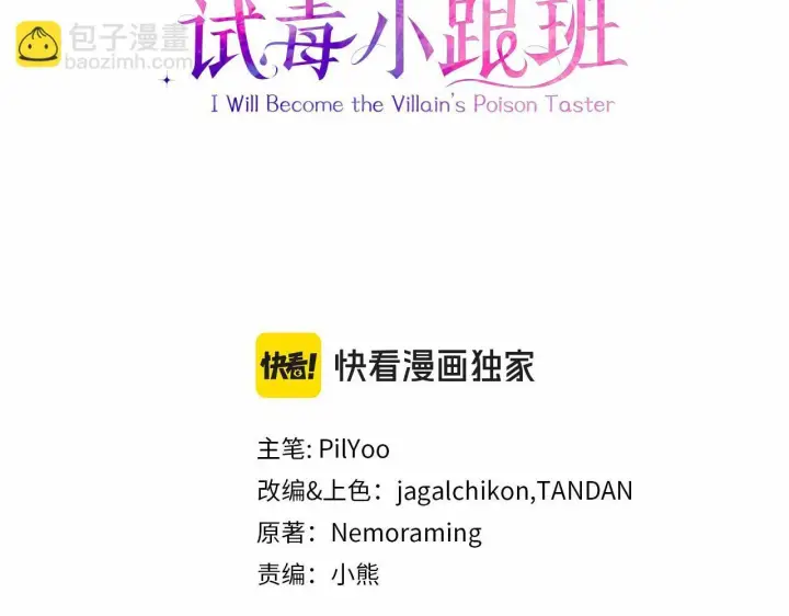 漫画《完蛋！成了反派的试毒小跟班》第16话 禁止社内恋爱第3张图