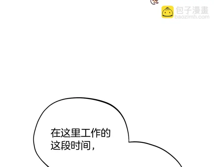 漫画《完蛋！成了反派的试毒小跟班》第16话 禁止社内恋爱第31张图