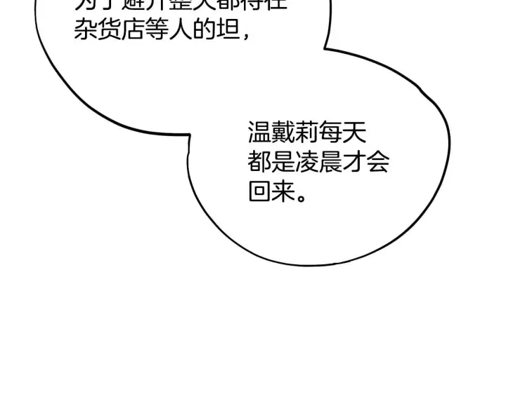 漫画《完蛋！成了反派的试毒小跟班》第16话 禁止社内恋爱第37张图