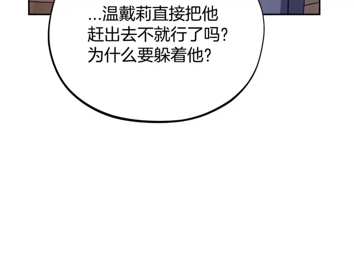 漫画《完蛋！成了反派的试毒小跟班》第16话 禁止社内恋爱第42张图