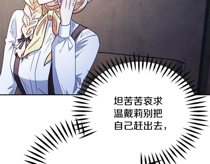 漫画《完蛋！成了反派的试毒小跟班》第16话 禁止社内恋爱第44张图