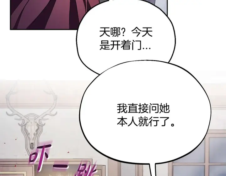 漫画《完蛋！成了反派的试毒小跟班》第16话 禁止社内恋爱第48张图