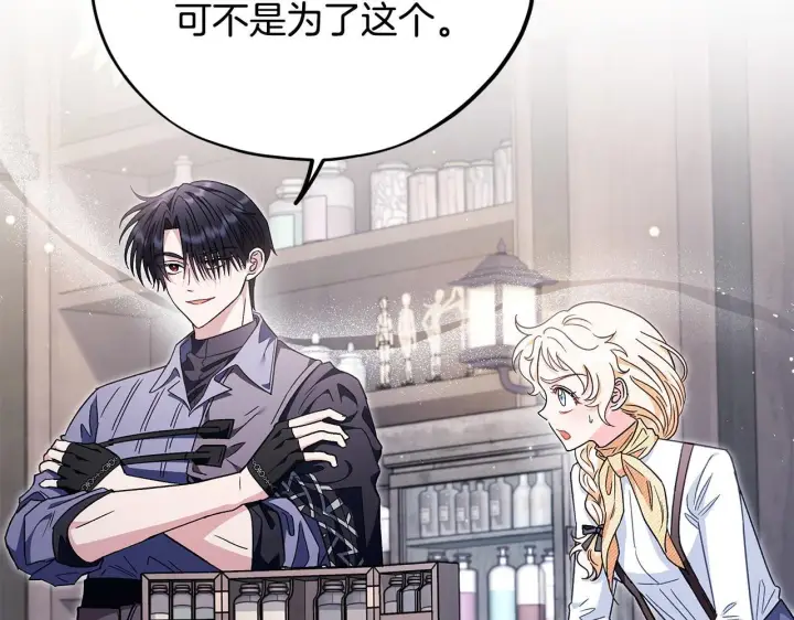 漫画《完蛋！成了反派的试毒小跟班》第16话 禁止社内恋爱第6张图