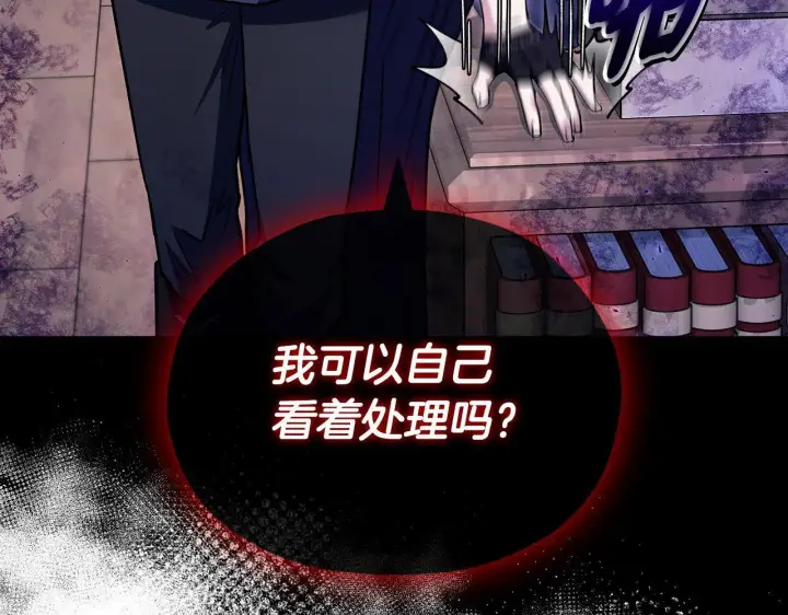 漫画《完蛋！成了反派的试毒小跟班》第16话 禁止社内恋爱第60张图
