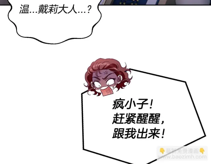 漫画《完蛋！成了反派的试毒小跟班》第16话 禁止社内恋爱第65张图