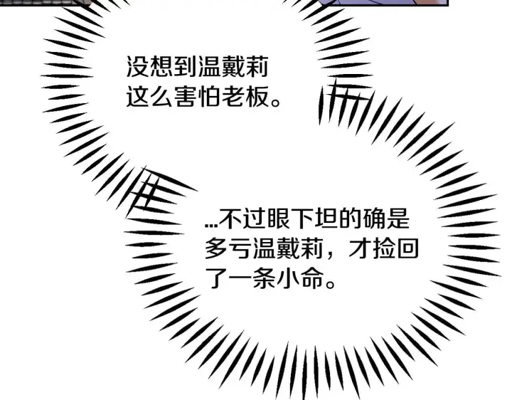 漫画《完蛋！成了反派的试毒小跟班》第16话 禁止社内恋爱第68张图