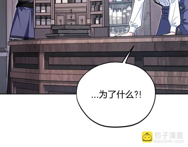 漫画《完蛋！成了反派的试毒小跟班》第16话 禁止社内恋爱第7张图