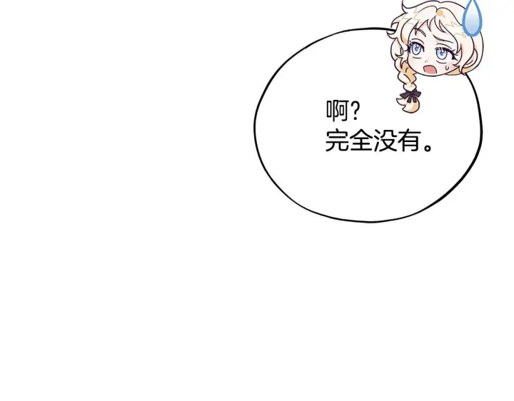 漫画《完蛋！成了反派的试毒小跟班》第16话 禁止社内恋爱第71张图
