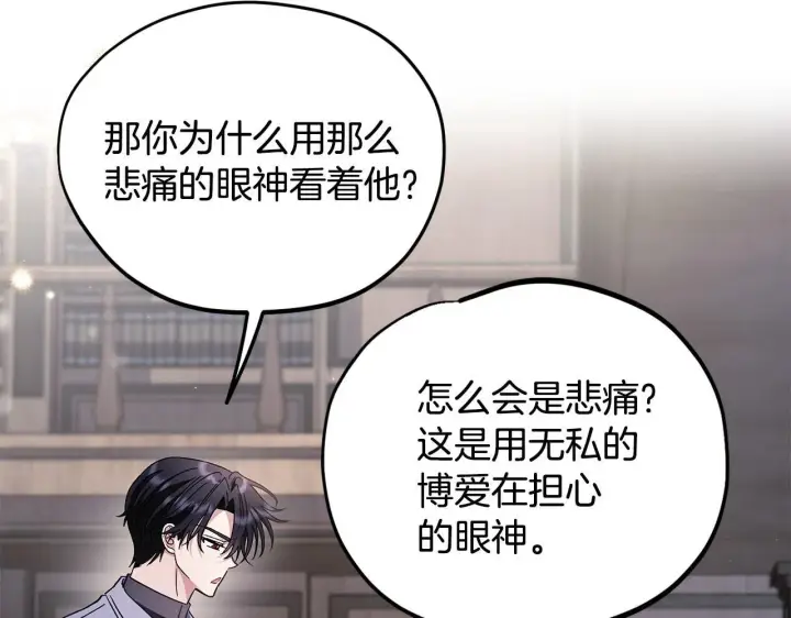 漫画《完蛋！成了反派的试毒小跟班》第16话 禁止社内恋爱第72张图