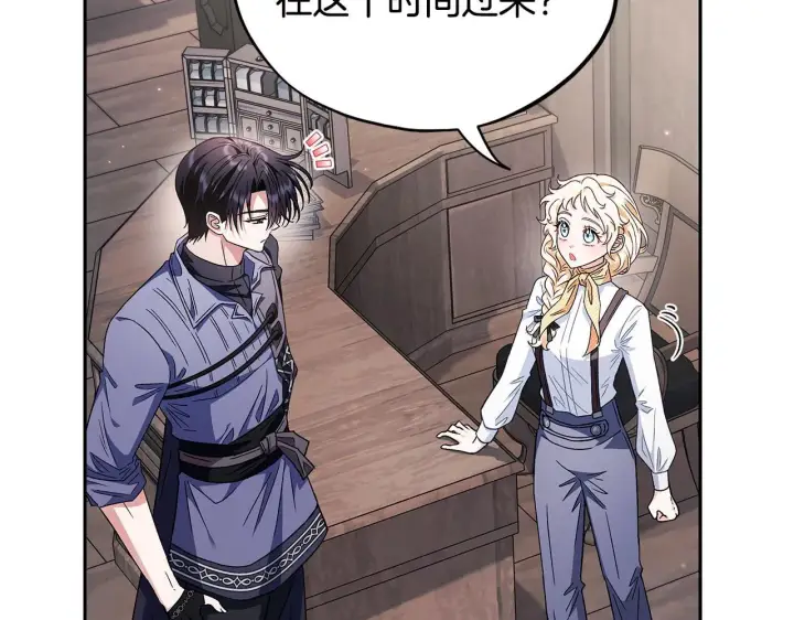 漫画《完蛋！成了反派的试毒小跟班》第16话 禁止社内恋爱第75张图