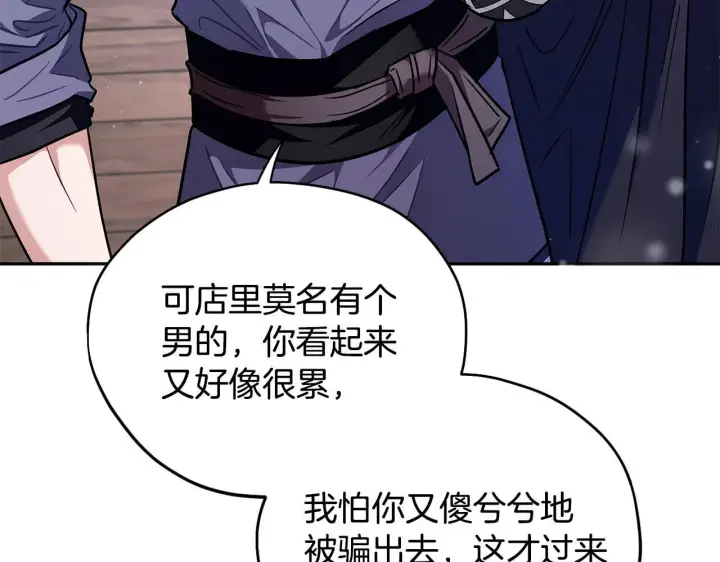漫画《完蛋！成了反派的试毒小跟班》第16话 禁止社内恋爱第79张图