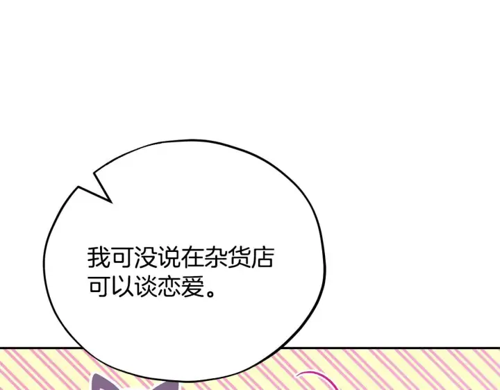 漫画《完蛋！成了反派的试毒小跟班》第16话 禁止社内恋爱第8张图