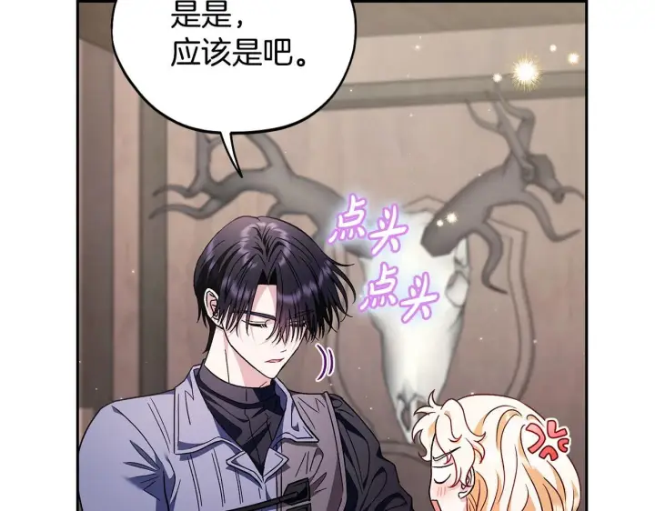 漫画《完蛋！成了反派的试毒小跟班》第16话 禁止社内恋爱第84张图