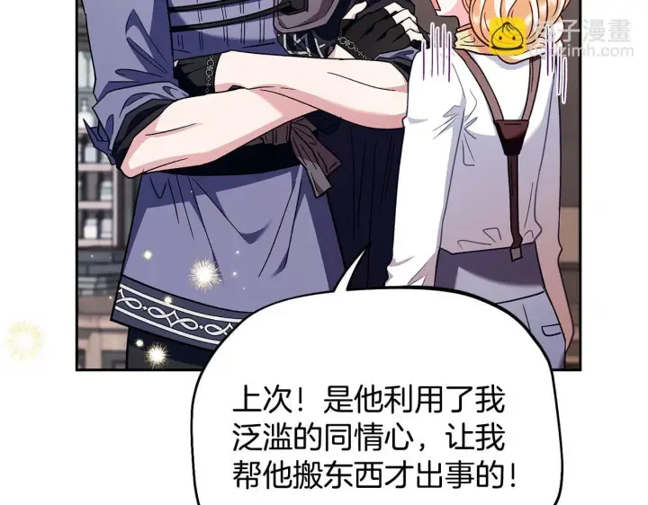 漫画《完蛋！成了反派的试毒小跟班》第16话 禁止社内恋爱第85张图