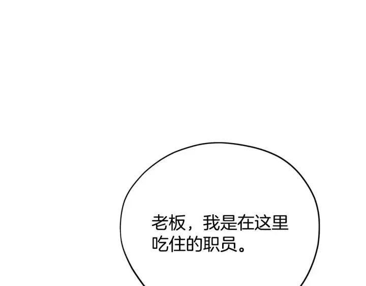 漫画《完蛋！成了反派的试毒小跟班》第16话 禁止社内恋爱第95张图