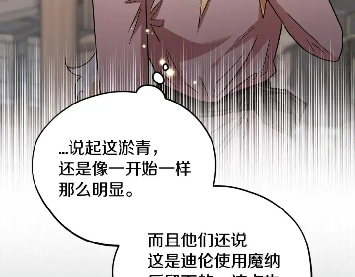 漫画《完蛋！成了反派的试毒小跟班》第17话 突发爆炸第10张图