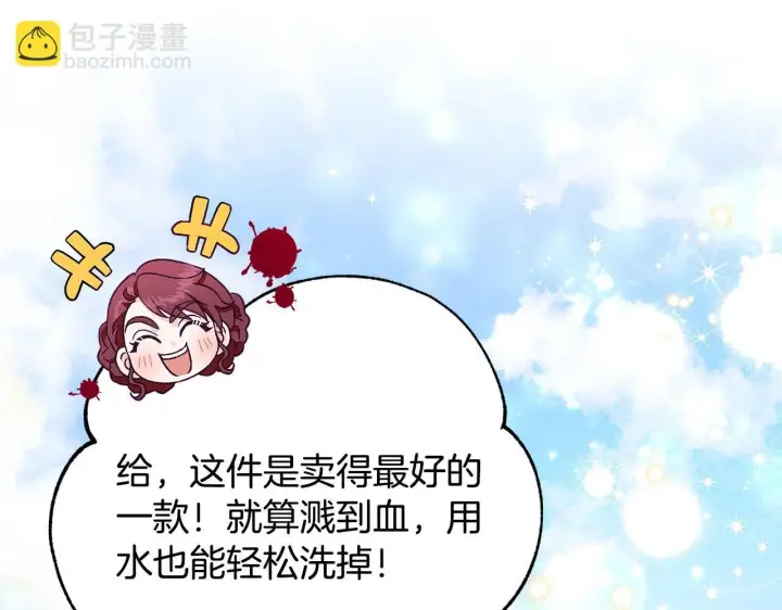 漫画《完蛋！成了反派的试毒小跟班》第17话 突发爆炸第101张图