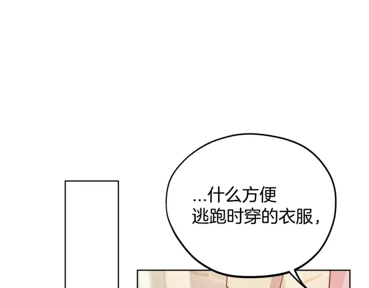 漫画《完蛋！成了反派的试毒小跟班》第17话 突发爆炸第105张图