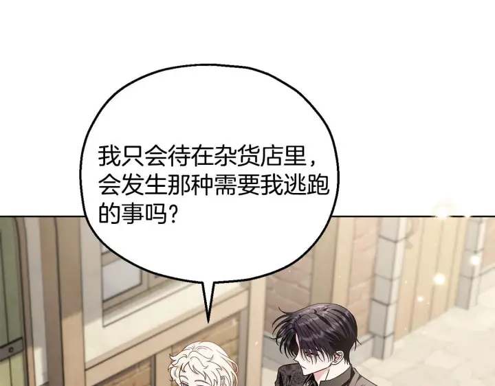 漫画《完蛋！成了反派的试毒小跟班》第17话 突发爆炸第108张图