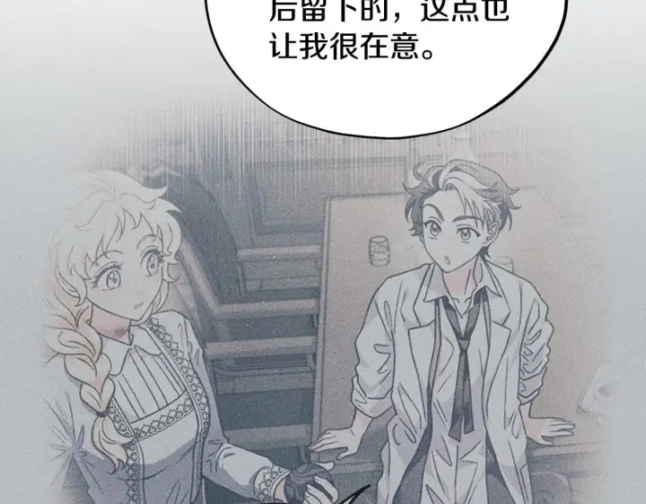 漫画《完蛋！成了反派的试毒小跟班》第17话 突发爆炸第11张图