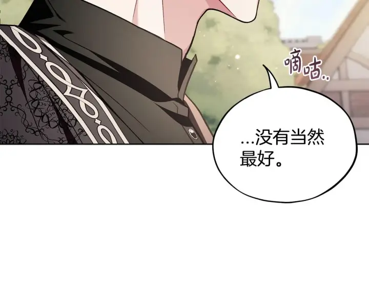 漫画《完蛋！成了反派的试毒小跟班》第17话 突发爆炸第111张图