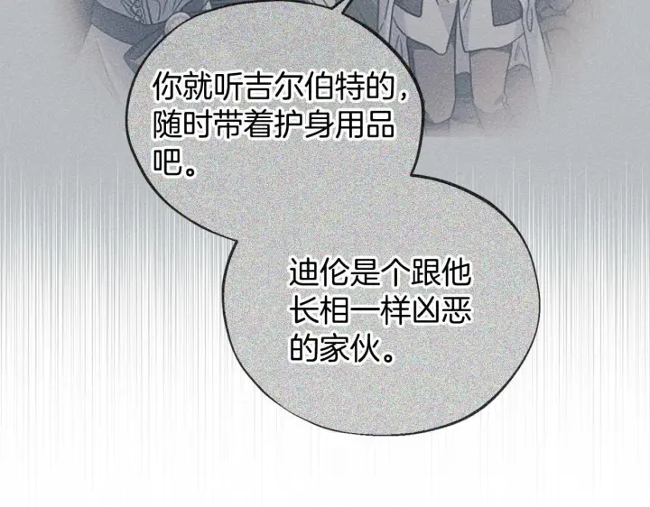 漫画《完蛋！成了反派的试毒小跟班》第17话 突发爆炸第12张图